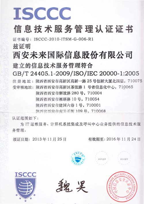 ISO/IEC 20000-IT服务管理体系认证