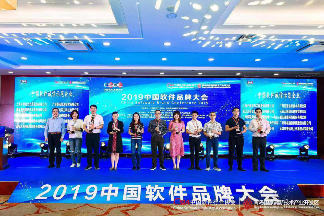 未来国际荣获“中国软件诚信示范企业”称号